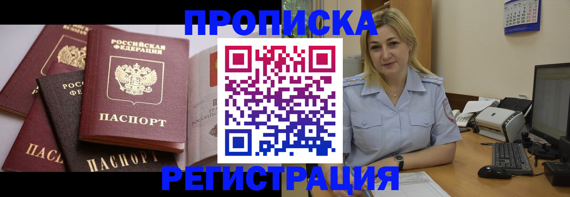 прописка ребенка в Балабаново